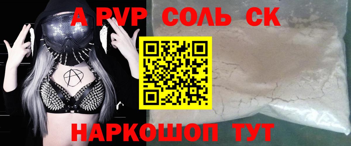 А ПВП мука  Десногорск  А ПВП  Альфа ПВП крисы CK  A PVP мука 