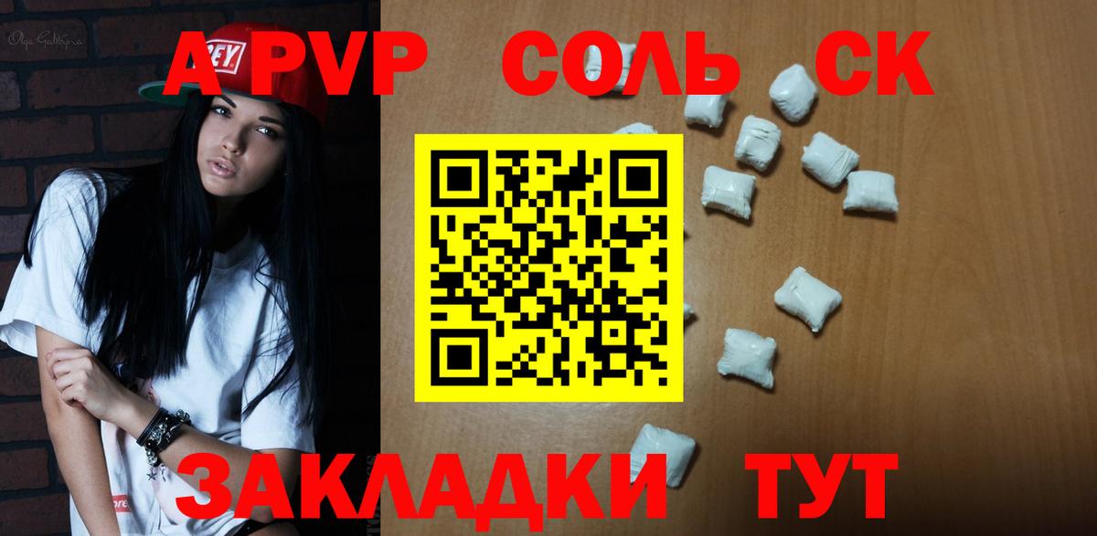 А ПВП VHQ  Вход с VPN  A-PVP Соль  А ПВП кристаллы  Десногорск 