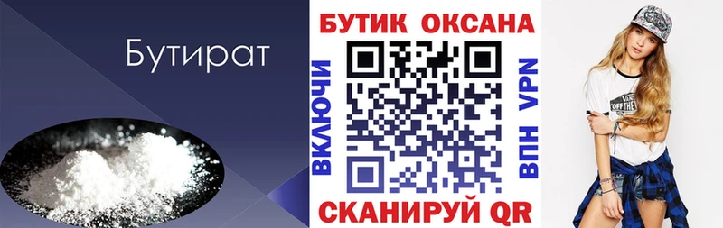 Бутират буратино  Купить  Десногорск 