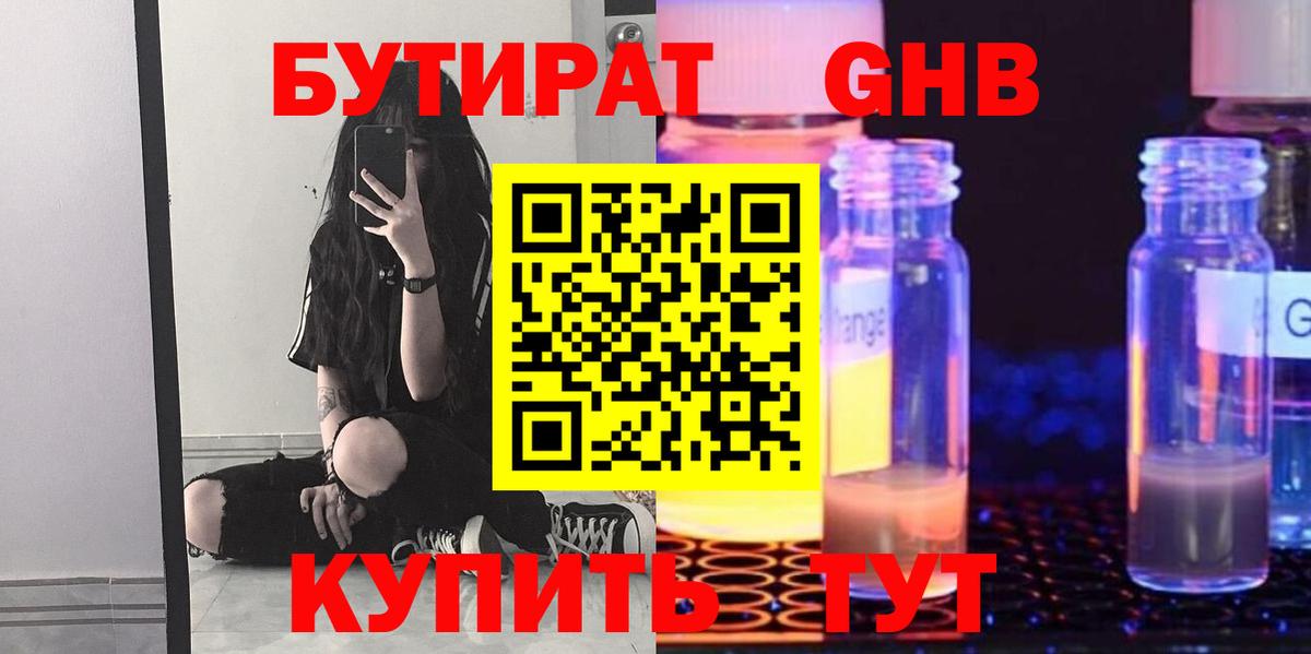Бутират буратино Десногорск