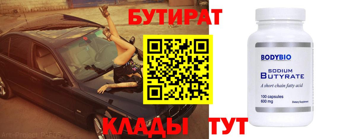 БУТИРАТ оксана Десногорск