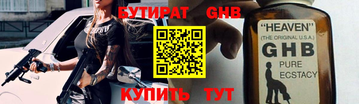Бутират  Вход с VPN  Десногорск  БУТИРАТ жидкий экстази 