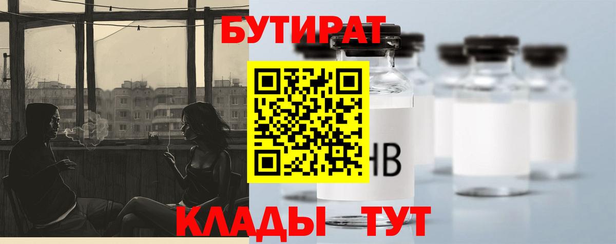 Бутират бутандиол  Бутират  Десногорск 