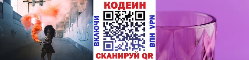 Codein напиток Lean (лин)  Купить где  Десногорск 