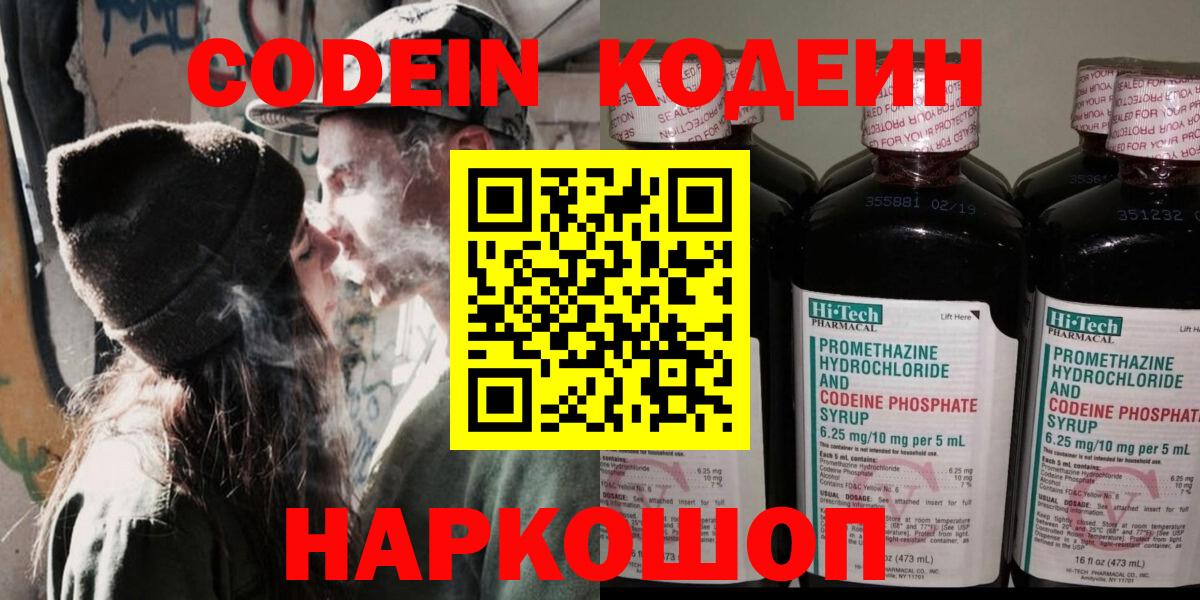 Кодеиновый сироп Lean Purple Drank Десногорск