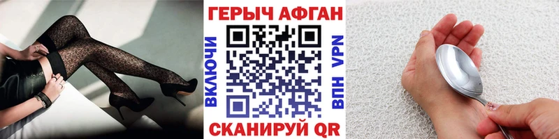 ГЕРОИН Афган  Купить закладки  Десногорск 