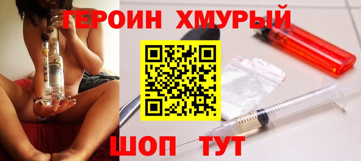 Героин герыч  Героин  Десногорск 