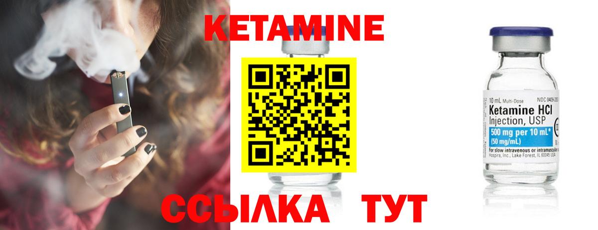 Кетамин ketamine Десногорск