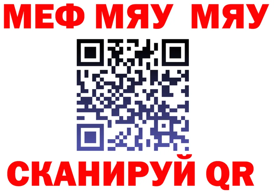 МЯУ-МЯУ мука tor shop мега Десногорск