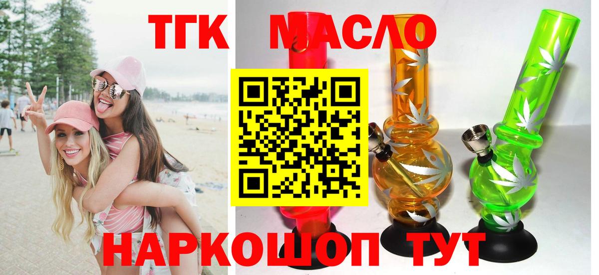 Дистиллят ТГК гашишное масло Десногорск